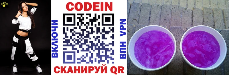Кодеин напиток Lean (лин)  Елизаветинская 